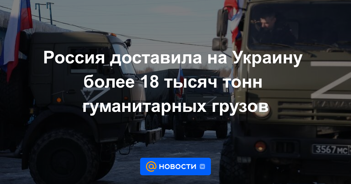 Rusia entregó más de 18.000 toneladas de carga humanitaria a Ucrania