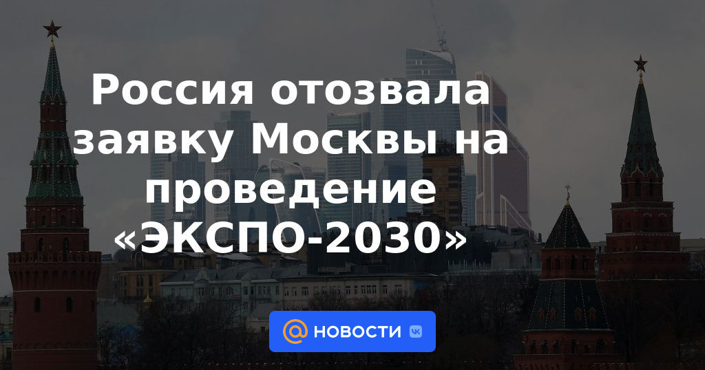 Rusia retira la candidatura de Moscú para albergar la EXPO-2030