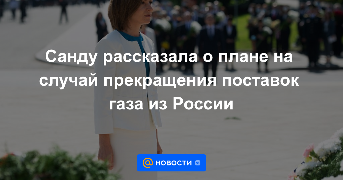 Sandu habló sobre el plan en caso de un cese de suministro de gas de Rusia