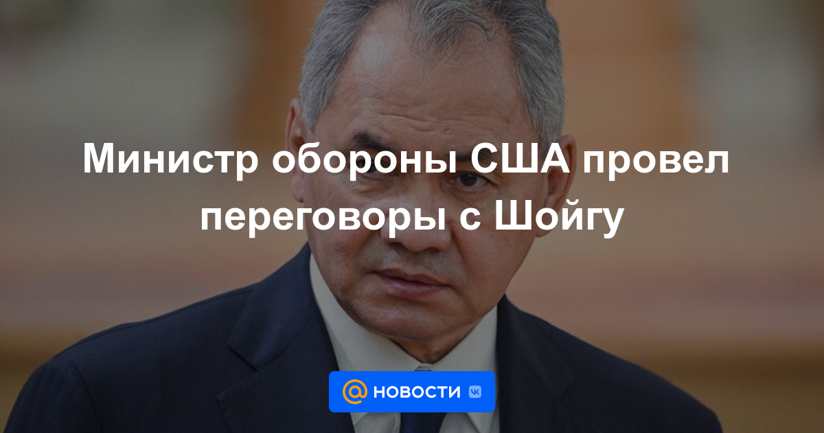 Secretario de Defensa de EE.UU. sostuvo conversaciones con Shoigu