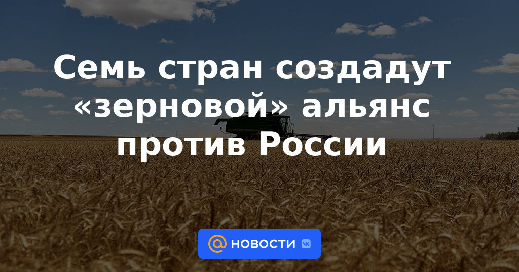 Siete países crearán una alianza de "granos" contra Rusia