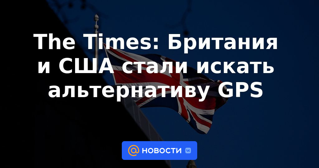 The Times: Gran Bretaña y Estados Unidos comenzaron a buscar una alternativa al GPS