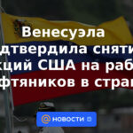 Venezuela confirma el levantamiento de las sanciones de EE.UU. al trabajo de los trabajadores petroleros en el país