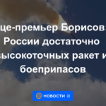 Viceprimer ministro Borisov: Rusia tiene suficientes misiles y municiones de alta precisión