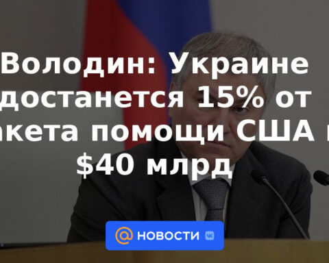 Volodin: Ucrania recibirá el 15% del paquete de ayuda de US $ 40 mil millones