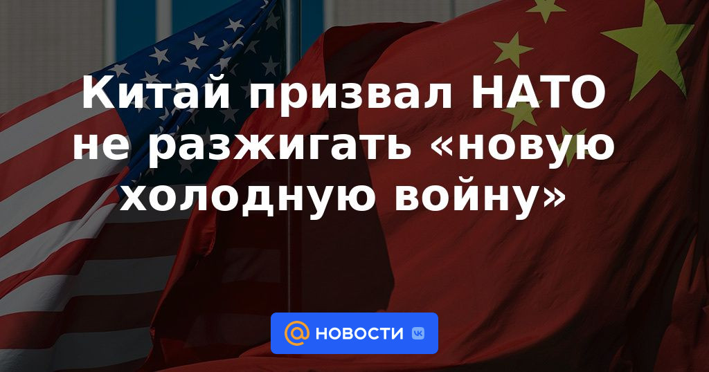 China insta a la OTAN a no iniciar una "nueva guerra fría"