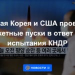 Corea del Sur y Estados Unidos realizaron lanzamientos de misiles en respuesta a las pruebas de Corea del Norte