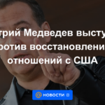 Dmitry Medvedev se opuso al restablecimiento de las relaciones con los Estados Unidos