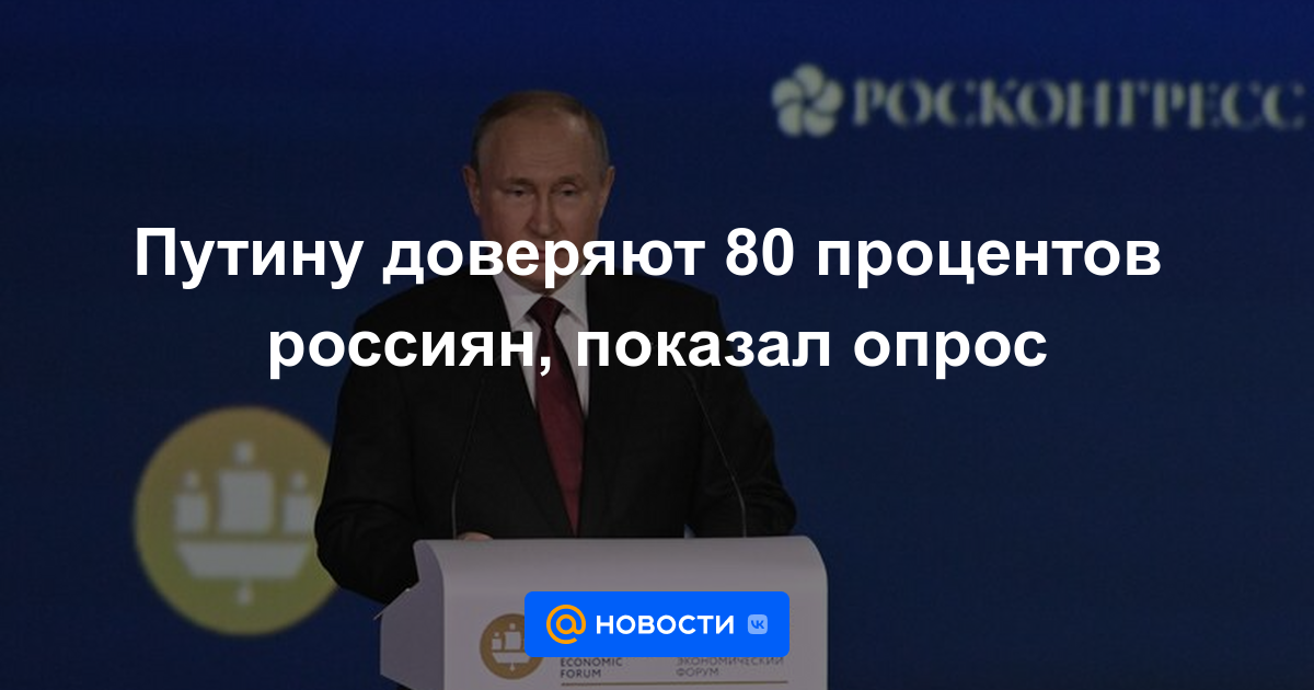 El 80% de los rusos confían en Putin, según encuesta