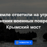 El Kremlin respondió a las amenazas del ejército ucraniano de dañar el puente de Crimea