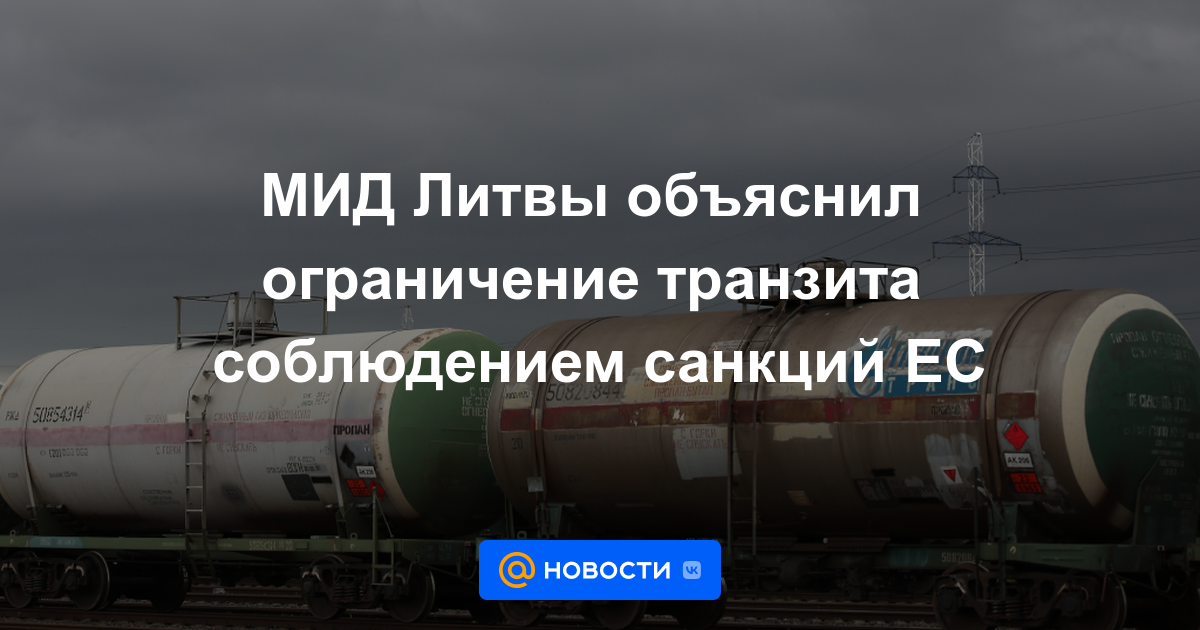 El Ministerio de Relaciones Exteriores de Lituania explicó la restricción de tránsito por el cumplimiento de las sanciones de la UE