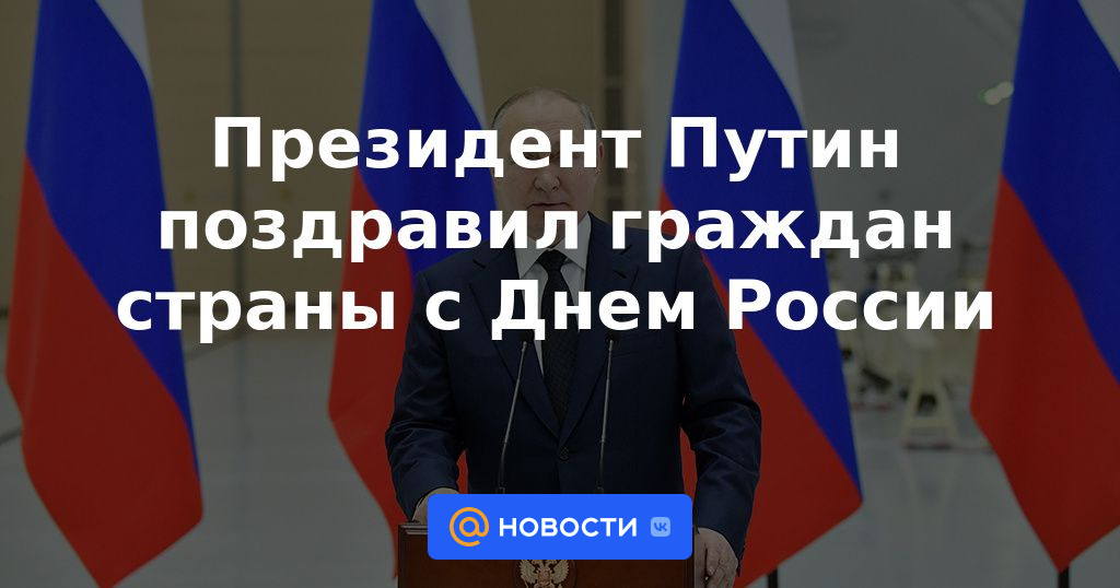 El presidente Putin felicitó a los ciudadanos del país en el Día de Rusia