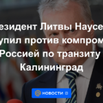 El presidente lituano Nausėda se opuso a un compromiso con Rusia sobre el tránsito a Kaliningrado