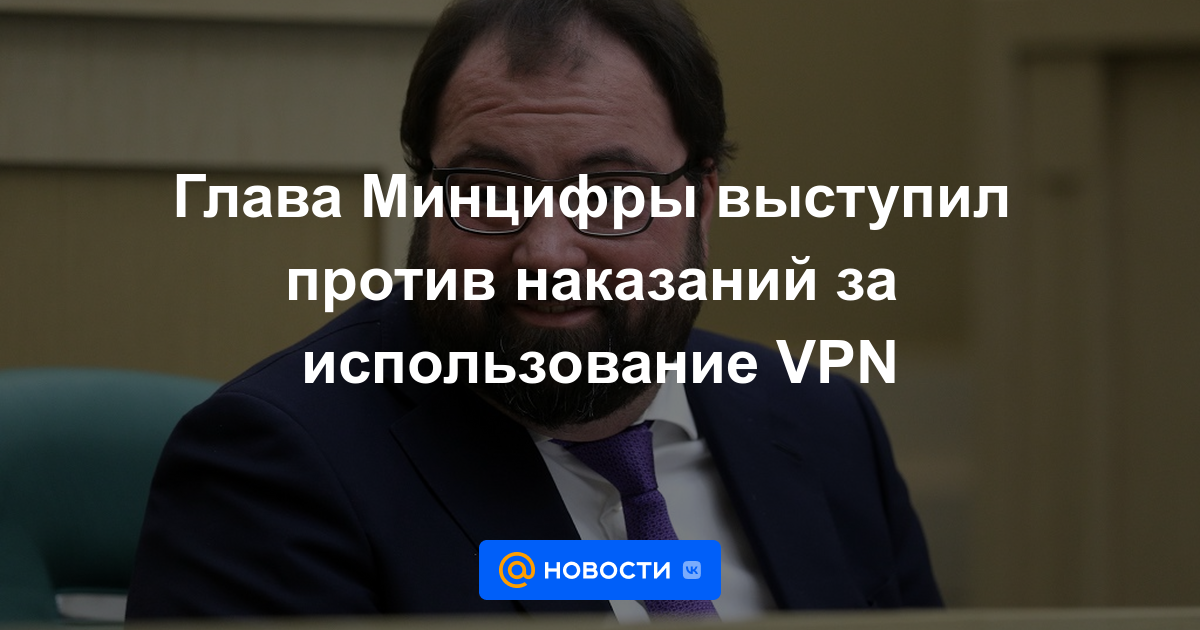 El titular del Ministerio de Desarrollo Digital se pronunció en contra de los castigos por el uso de VPN