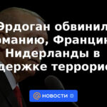 Erdogan acusa a Alemania, Francia y Holanda de apoyar a terroristas