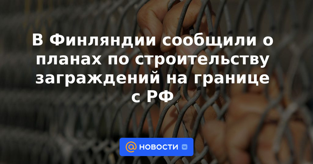 Finlandia anunció planes para construir barreras en la frontera con Rusia