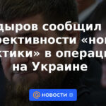 Kadyrov anunció la efectividad de las "nuevas tácticas" en la operación en Ucrania