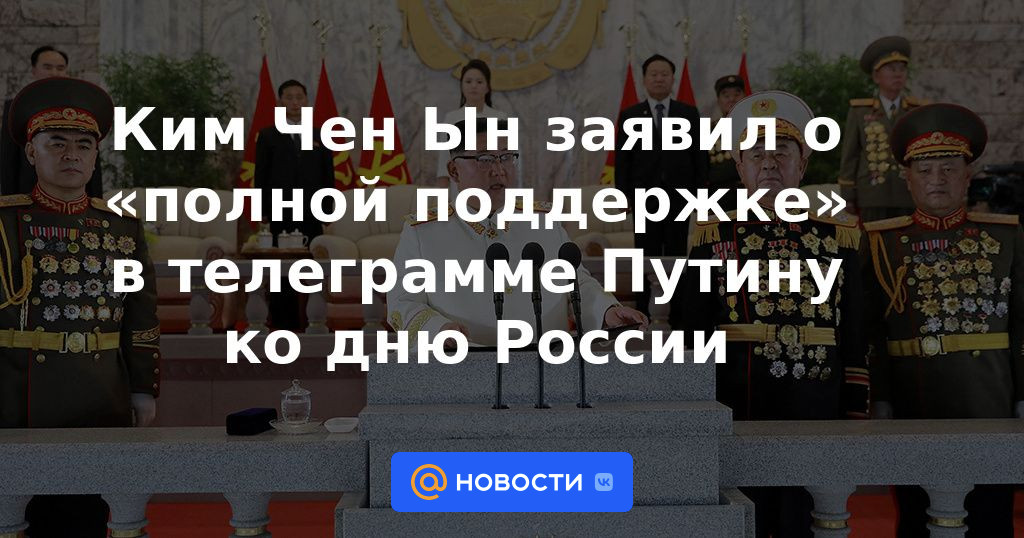 Kim Jong Un declara 'total apoyo' en telegrama a Putin en el Día de Rusia