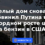 La Casa Blanca volvió a acusar a Putin de un aumento récord en los precios de la gasolina en Estados Unidos