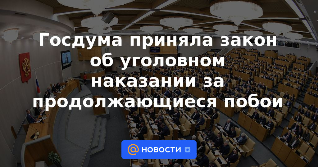 La Duma del Estado adoptó una ley sobre el castigo penal por palizas continuas