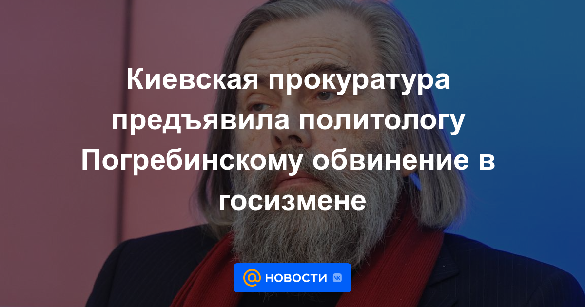 La fiscalía de Kyiv acusó al politólogo Pogrebinsky de traición