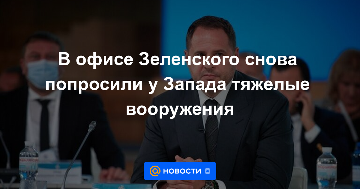 La oficina de Zelensky volvió a pedir armas pesadas a Occidente