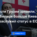 Las autoridades georgianas dicen que Tbilisi merece el estatus de UE más que Kyiv