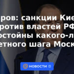 Lavrov: Las sanciones de Kyiv contra las autoridades rusas no merecen ningún paso de represalia por parte de Moscú