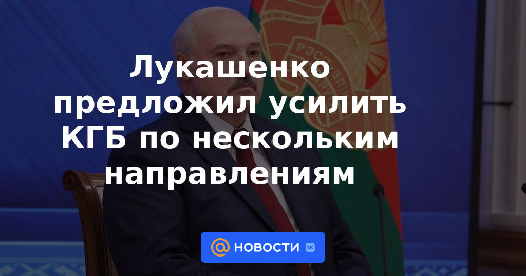 Lukashenko propuso fortalecer la KGB en varias áreas