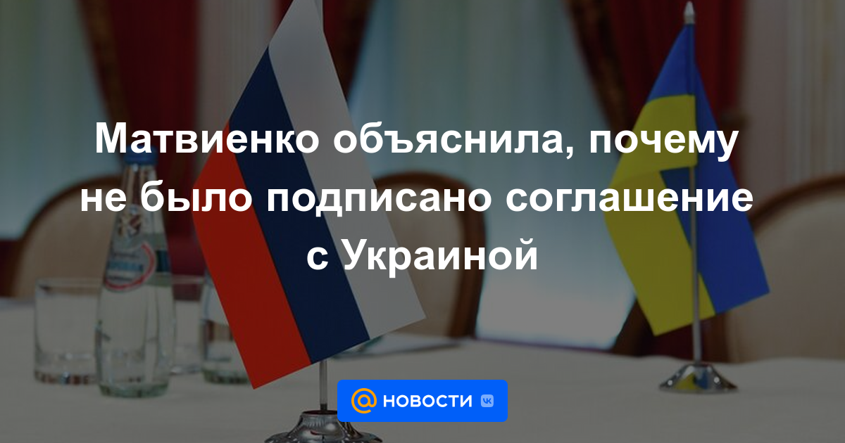 Matvienko explicó por qué no se firmó el acuerdo con Ucrania