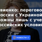 Matvienko: las negociaciones entre Rusia y Ucrania solo son posibles teniendo en cuenta las condiciones rusas