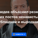 Medvedev explicó la dureza de sus publicaciones con odio a los "bastardos y geeks"