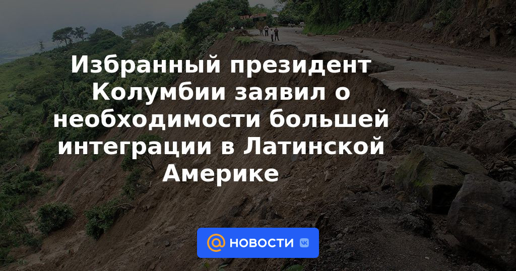 Presidente electo de Colombia llama a mayor integración en América Latina