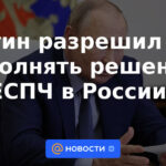 Putin permitió no ejecutar las decisiones del TEDH en Rusia