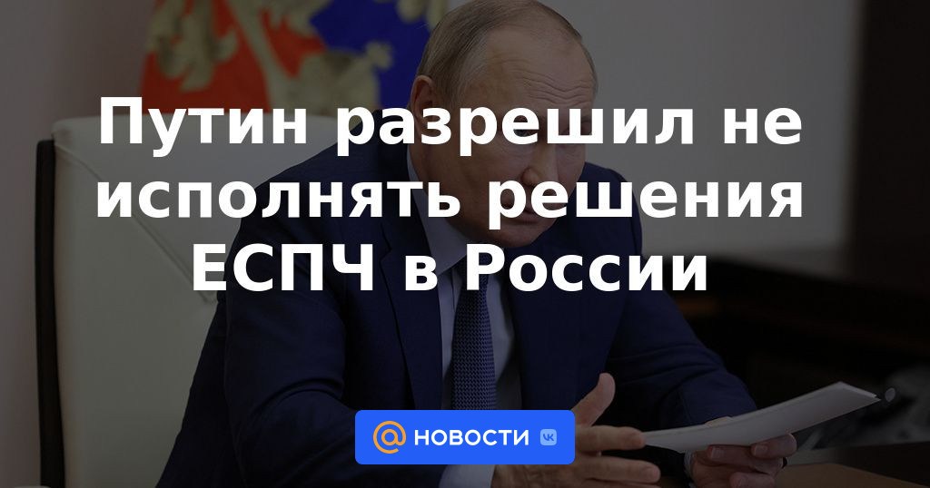 Putin permitió no ejecutar las decisiones del TEDH en Rusia