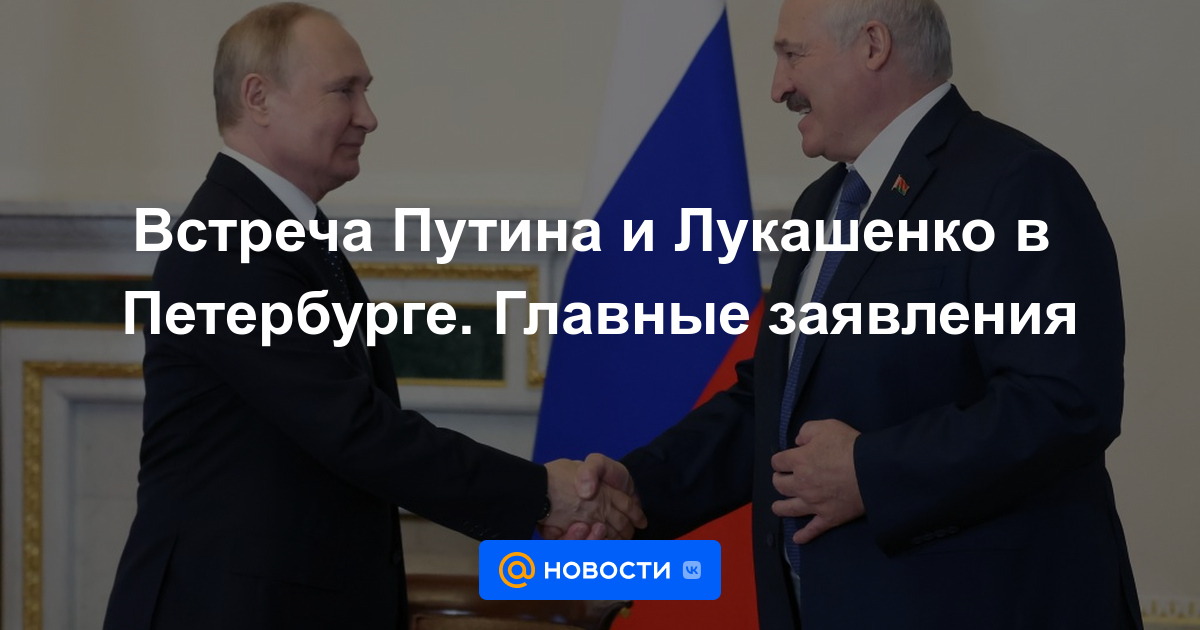 Reunión de Putin y Lukashenko en San Petersburgo.  Declaraciones principales