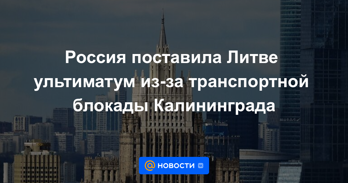 Rusia entregó un ultimátum a Lituania por el bloqueo de transporte de Kaliningrado