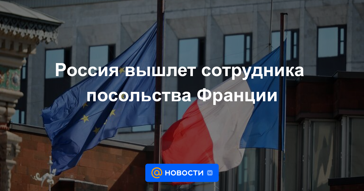 Rusia enviará a un empleado de la embajada de Francia