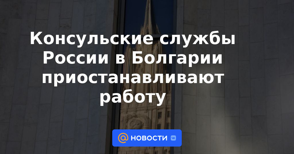 Servicios consulares de Rusia en Bulgaria suspenden labores