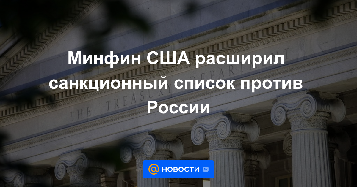 Tesoro de EEUU amplía lista de sanciones contra Rusia