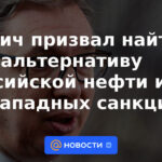 Vucic insta a encontrar una alternativa al petróleo ruso por las sanciones occidentales