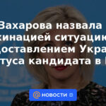 Zakharova calificó de fraude la situación de otorgar a Ucrania el estatus de candidato a la UE