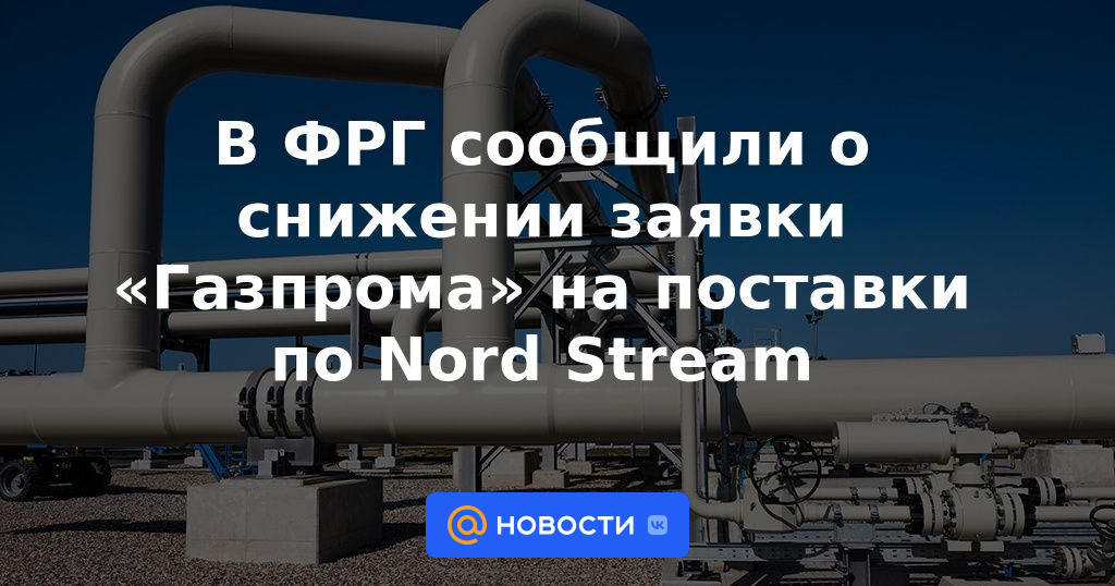Alemania anuncia reducción de la oferta de Gazprom para suministros a través de Nord Stream