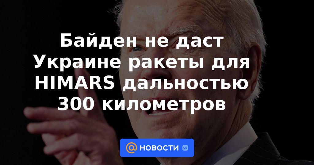Biden no le dará a Ucrania misiles HIMARS con un alcance de 300 kilómetros