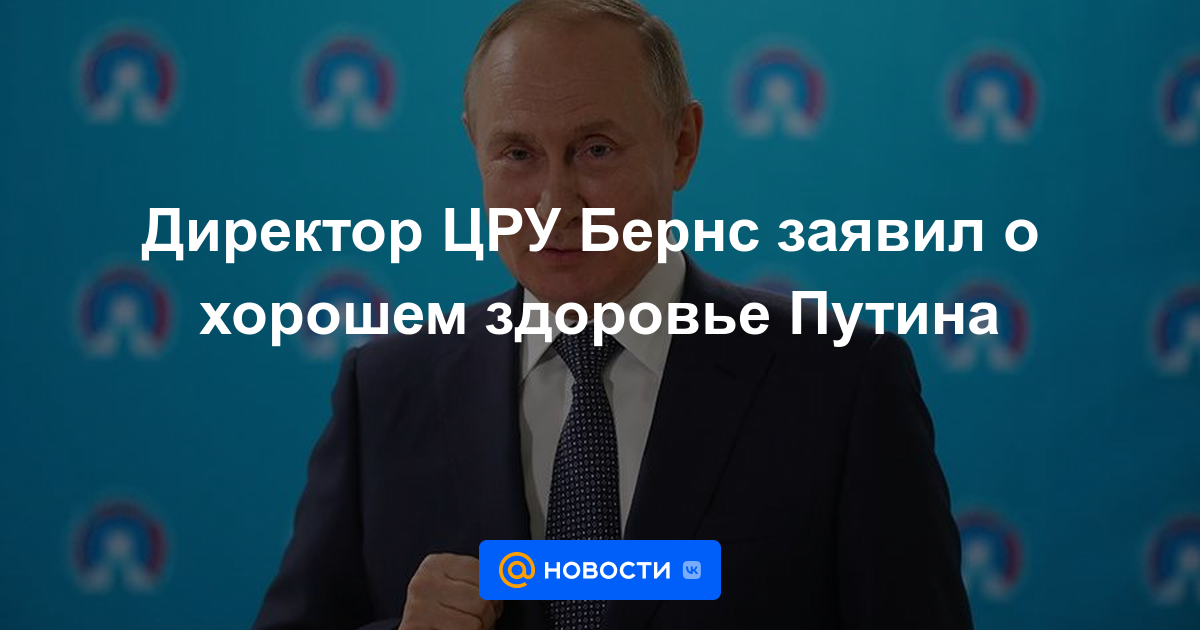 Burns, director de la CIA, dice que Putin goza de buena salud