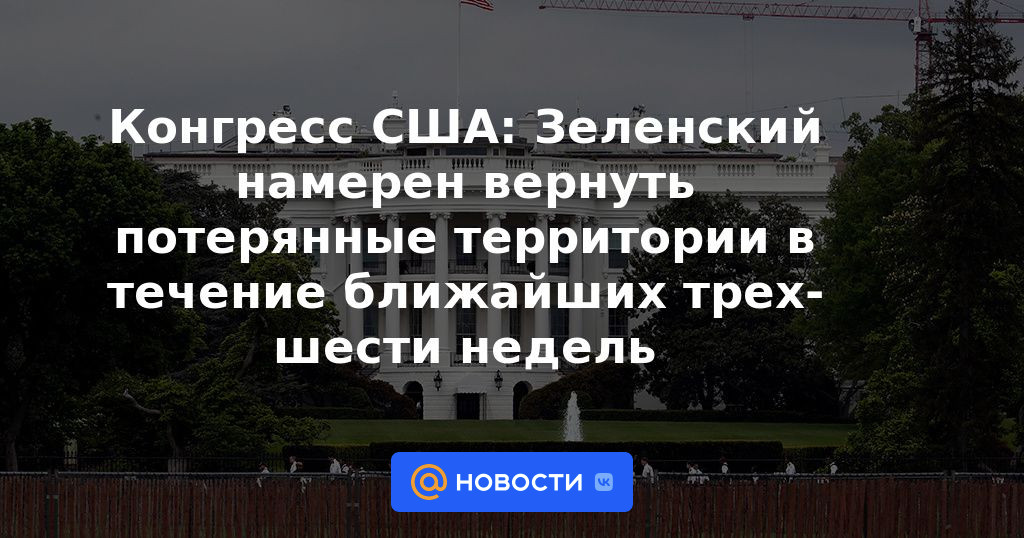 Congreso de EE. UU.: Zelensky tiene la intención de devolver los territorios perdidos en las próximas tres a seis semanas