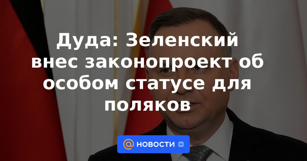 Duda: Zelensky presentó un proyecto de ley sobre un estatus especial para los polacos