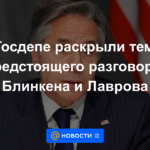 El Departamento de Estado reveló los temas de la próxima conversación entre Blinken y Lavrov