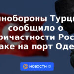 El Ministerio de Defensa turco anunció que Rusia no participó en el ataque al puerto de Odessa