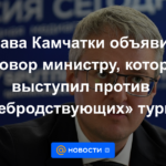 El jefe de Kamchatka reprendió al ministro que se pronunció contra los turistas "pobres"